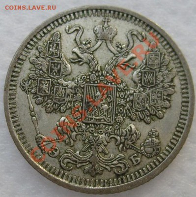 15 копеек 1908 до 15 февраля 21-00мск - S6303287.JPG