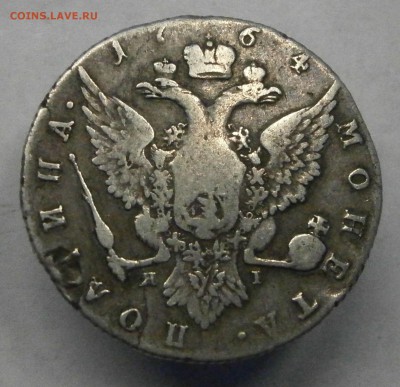 Полтина 1764 СПБ ЯI. На подлинность и оценку. - P4260004.JPG
