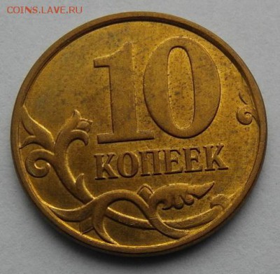 10 коп 2010 м Б1 (Б). до 29.04 22-00МСК - БР.JPG