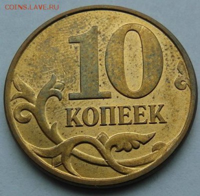 10 коп 2010 м Б2 (В). до 29.04 22-00МСК - ВР.JPG