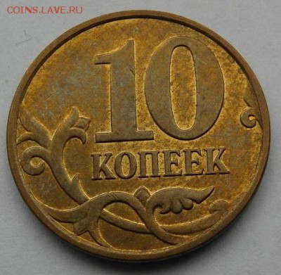 10 коп 2010 м Б3 (Г). до 29.04 22-00МСК - ГР.JPG