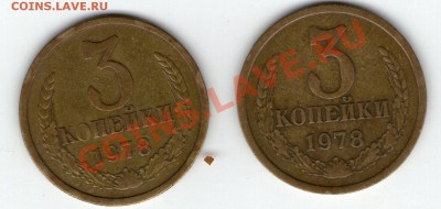 3 коп 1978 - 3 коп 1978003
