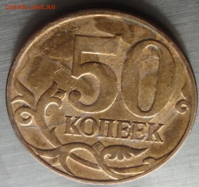 50 копеек 2013 ммд, выкрошка штемпеля или брак плакировки. - 5.JPG