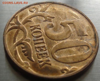 50 копеек 2013 ммд, выкрошка штемпеля или брак плакировки. - 6.JPG