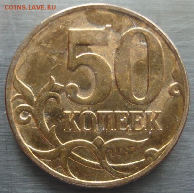 50 копеек 2013 ммд, выкрошка штемпеля или брак плакировки. - 7.JPG