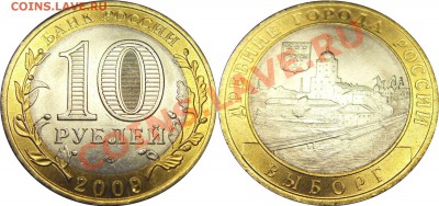 10 руб. 2009 Выборг Раскол вн.вставки до 17.02.2011 22:00мск - 1