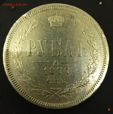 Рубль 1877 до 28.04 в 22.00 мск - IMG_2607.JPG