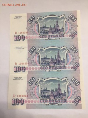 3 комплекта бон 1993г, без обращения. 26.04.2017 - IMG_5731.JPG