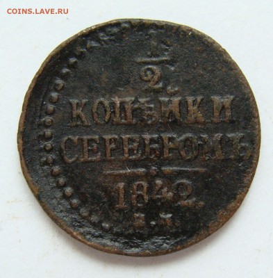 4, 2 коп. серебром) до 22-00, 29.04.2017 - DSC05265.JPG