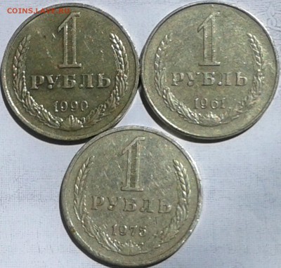 1 рубль 1961,75,90 - 20170426_123526