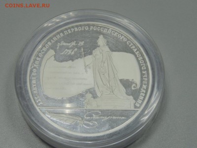 100 руб. 2011 г. 225 лет основания 1-го страхов. учреждения - DSCN3185