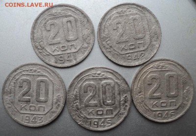 20-ти копеечные 1941,42,43,45,46 г.  ок. 2.05.17  23-00 мск - DSC03876.JPG