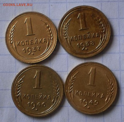 1коп.(4шт.) 1937.8.46.9 г.до 2.05.17.в 22-00 мск. - P3170311.JPG