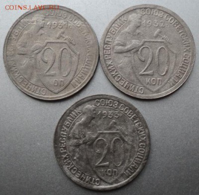 20-ти копеечные 1931,32,33 г   ок. 2.05.  23-00 мс - DSC03884.JPG