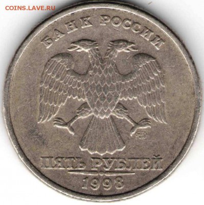 5 рублей 1998 г. СПМД. Прошу Определить разновидность - 5 руб2