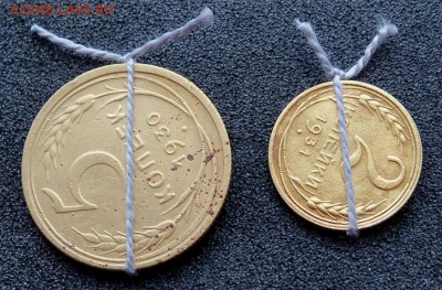 Брак - поворот 2 коп. 1931г. 5 коп. 1930г. - б (2).JPG