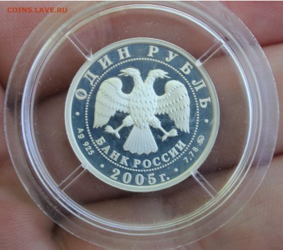 1 рубль 2005г Морская Пехота до 02.05.2017 22.10МСК - IMG_8315.JPG