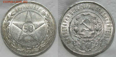 50 копеек 1922 АГ - 22аг