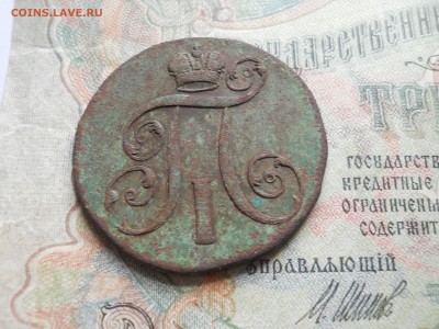 три двух копеечный Павла 1 погодовка - DSCN7020.JPG