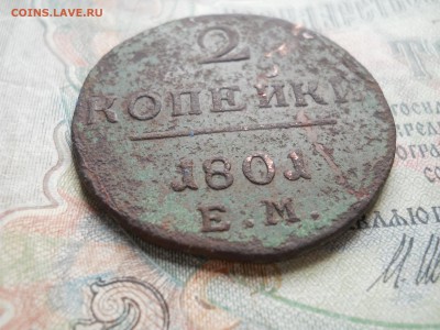 три двух копеечный Павла 1 погодовка - DSCN7021.JPG