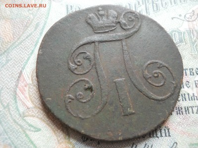 три двух копеечный Павла 1 погодовка - DSCN7022.JPG