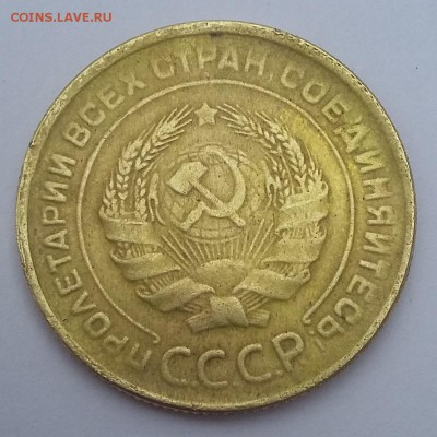 5 копеек 1927 - 20170426_125105