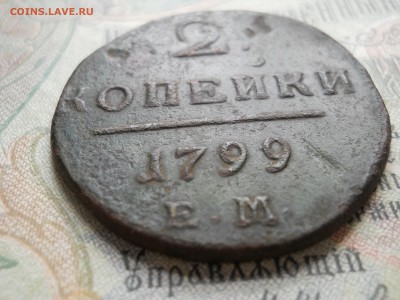три двух копеечный Павла 1 погодовка - DSCN7023.JPG