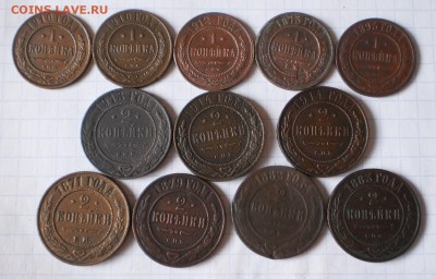 1коп.(5шт.)2коп.(7шт.)1871-1910г.до 2.05.17.в22-00 мск - P3170291.JPG