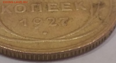 5 копеек 1927 - 20170426145914