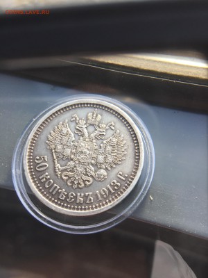 50 коп 1913 г. - IMG_5765.JPG