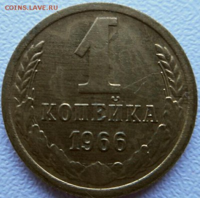 1 копейка 1966г. шт.1.32? - 2017-04-26 16.08.01