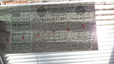 РАСЧЕТНЫЙ ЧЕК 10.000₽ СССР(ОБРАЗЕЦ)UNC! 29.04.17. 21-00 мск. - 3