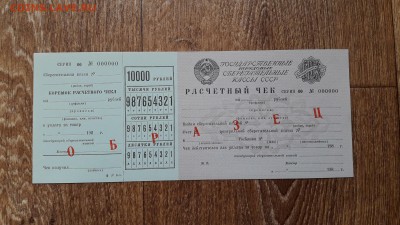 РАСЧЕТНЫЙ ЧЕК 10.000₽ СССР(ОБРАЗЕЦ)UNC! 29.04.17. 21-00 мск. - 1