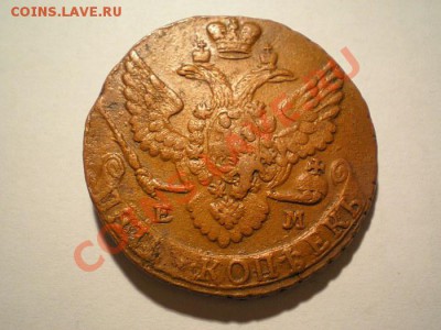5 коп. 1788 ЕМ до 13.02.11. в 22.00 мв - P2110021.1