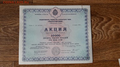 Акции «ЧелныГорСтрой» 1994г. 25 штук!  29.04.17. 21-00 мск. - 14