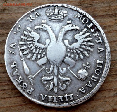 1 рубль 1721 года оценка - P4260702.JPG