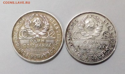 Полтинник 1925г. 2шт. до 02.05. в 22:20 - IMG_20170426_172255