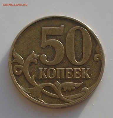 50 копеек "реверс-реверс" - опознание и оценка - P1010007.JPG