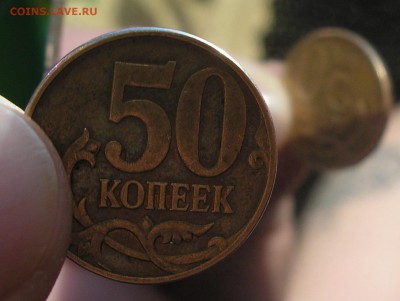 50 копеек "реверс-реверс" - опознание и оценка - P1010020.JPG