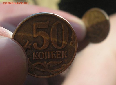 50 копеек "реверс-реверс" - опознание и оценка - P1010017.JPG