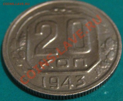 15 копеек 1942 г.Грустная  до 15.02  22 Мск - IMG_0745.JPG