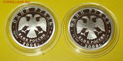 Набор монет 1руб.2006г. " ВДВ "  2шт.  (пруф-серебро) - 103_1513.JPG