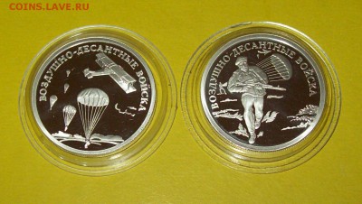 Набор монет 1руб.2006г. " ВДВ "  2шт.  (пруф-серебро) - 103_1505.JPG