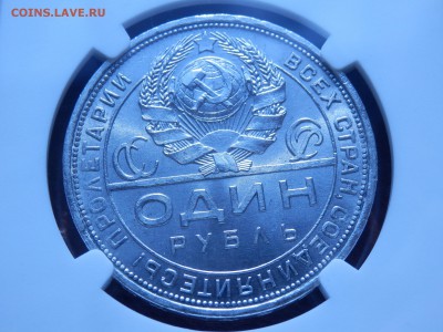 1 рубль 1924 NGC MS64 ...даже лучше! - P4250615.JPG