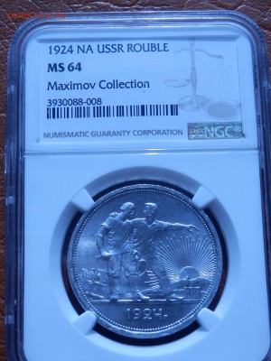 1 рубль 1924 NGC MS64 ...даже лучше! - P4250613.JPG