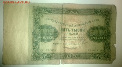 5000 1923года - IMG_20170421_221349