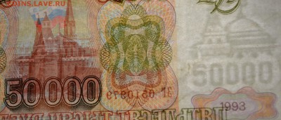 50000 рублей 1993(94) ЗГ ... с 1 рубля до 30.04 в 22:00мск - DSC_0030.JPG