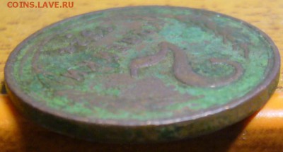 2 копейки 1924 г. гладкий гурт - P1210131.JPG