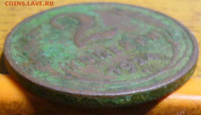 2 копейки 1924 г. гладкий гурт - P1210129.JPG