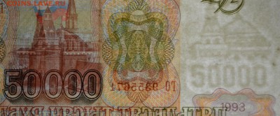 50000 рублей 1993(94) ГО ... с 1 рубля до 30.04 в 22:00мск - DSC_0035.JPG